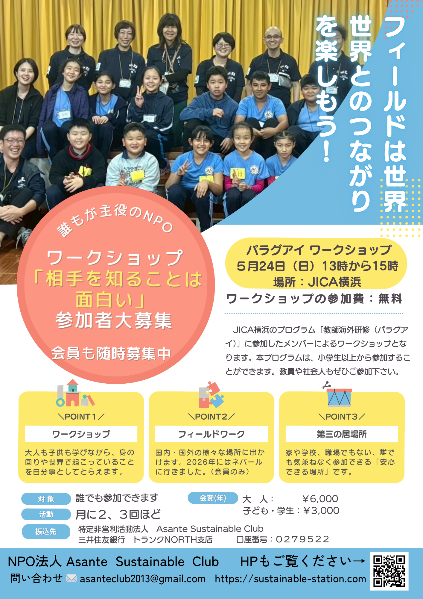 ワークショップ参加者募集 R8 5/24